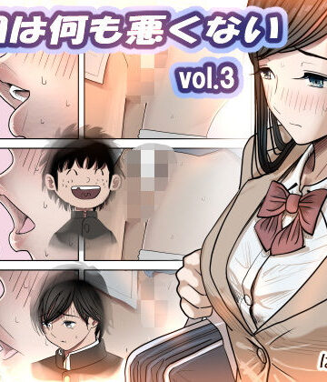 はるはる堂❤金田は何も悪くないVol.3｜制服-評価4.75