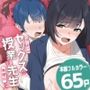 おりんぜ❤セックスの授業でペアを作れなかったので、初めての相手は有栖川先生と！｜学園もの-評価4.33