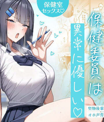 月末❤クール系保健委員は異常に優しい｜制服-評価5.00