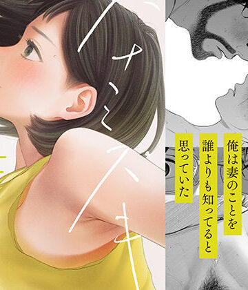 ロシナンテ❤ハナミズキ 第四話「落花」｜寝取り・寝取られ・NTR-評価4.83