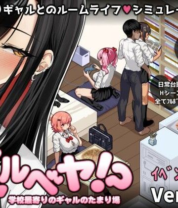 スタジオねこキック❤ギャルベヤ！？〜学校最寄りのギャルのたまり場〜｜制服-評価4.02