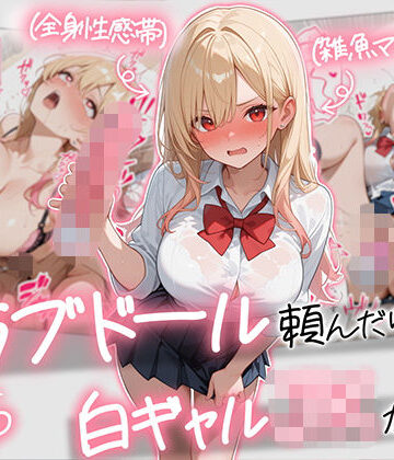 AOI-COMICS❤【続編:白ギャルJK2】ラブドール頼んだら、白ギャルJKが来た｜ギャル-評価5.00