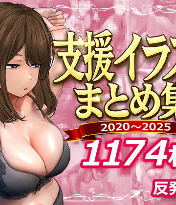 反発属性❤支援サイトまとめ集｜デモ・体験版あり-評価5.00