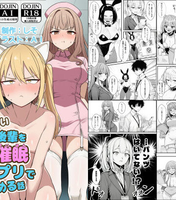COMICアイル❤やる気のないZ世代後輩を着替＆催●アプリでこらしめる話｜辱め-評価5.00