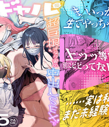 ie研究室❤3ギャル〜超巨根オタク君の中出しSEXでメロメロにされちゃうギャル3人組の話〜｜処女-評価5.00