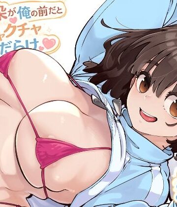 ロケットモンキー❤幼馴染が俺の前だとメチャクチャ隙だらけ｜幼なじみ-評価5.00