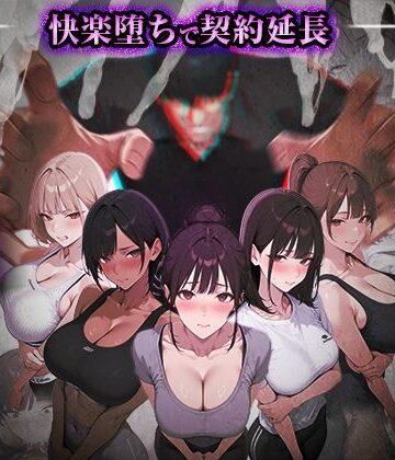 ぺにぺに研究所❤ヤリチントレーナーの種付け裏施術〜快楽堕ちで契約延長〜｜処女-評価4.50