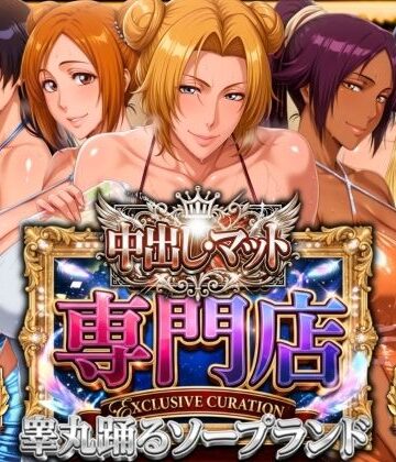 山手マン❤中出し・マット専門店【睾丸踊るソープランド】死神店｜辱め-評価