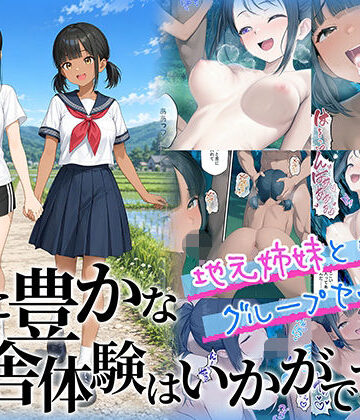 ももまろ❤性に豊かな田舎体験はいかがですか？〜地元姉妹と5人でグループセックス〜｜制服-評価5.00