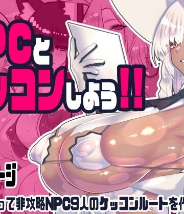 川上稔❤非攻略NPCとケッコンしよう！｜ファンタジー-評価5.00