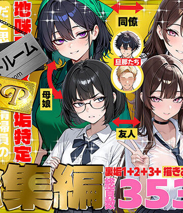 69ちゃんねる❤地味でブスだと思ってた新人清掃員の裏垢特定 粘着SEXで彼氏と別れさせた物語 VIP 総集編｜辱め-評価4.20