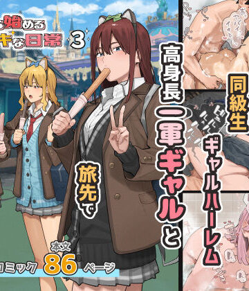 ブラックノート❤デブから始めるステキな日常 3｜専売-評価5.00